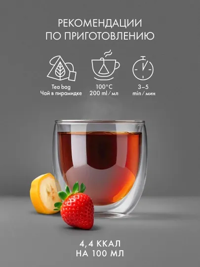 Чай черный Tess Banana Split, 1.8 гр, 20 пирамидок — NIVEA-GRE0047