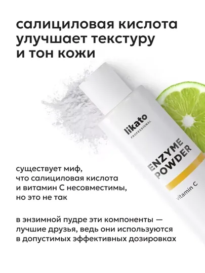 Энзимная пудра для очищения чувствительной кожи и осветления следов постакне, LIKATO, 120г