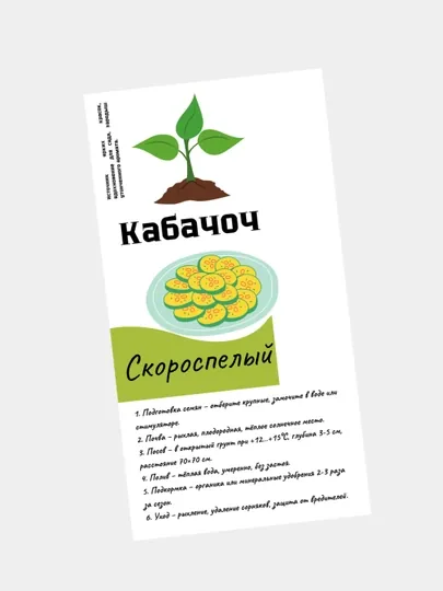 Семена кабочков, кустовые, богатый урожай — ПОСТЕР1-КАБАЧК1-ЗЕЛЕН