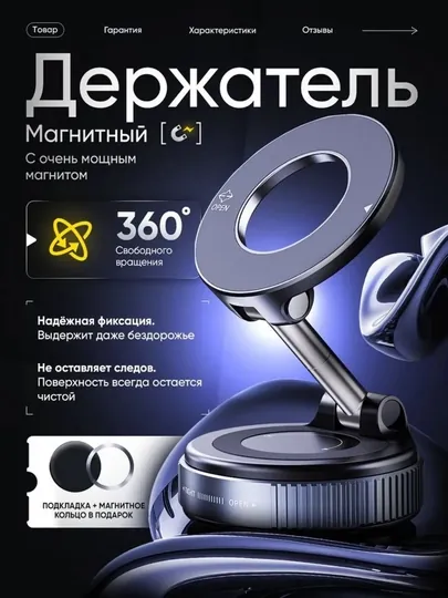 Магнитный держатель телефона для автомобиля с Magsafe, Car Holder, с присоской