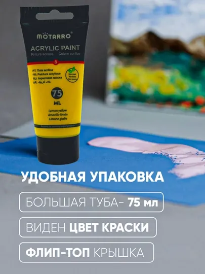 75 мл, акриловая краска Motarro-для рисования бумаги, ткани, кожи, холста, дерева, стекла