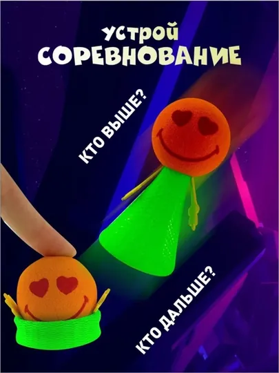Попрыгунчик воланчик светящийся