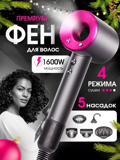 Фен для волос Leafless Hair Dryer, стайлер, 5 насадок, сушка и укладка волос