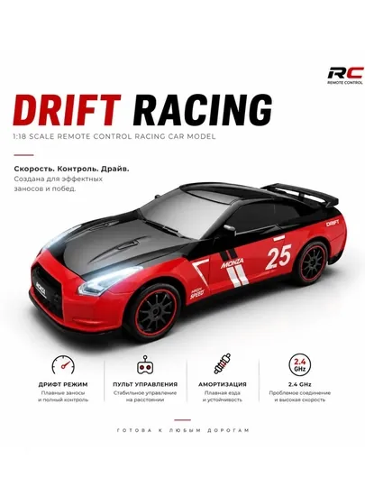 Дрифт Машина 1:18 Drift Racing, радиоуправляемая гоночная машина 2.4GHz