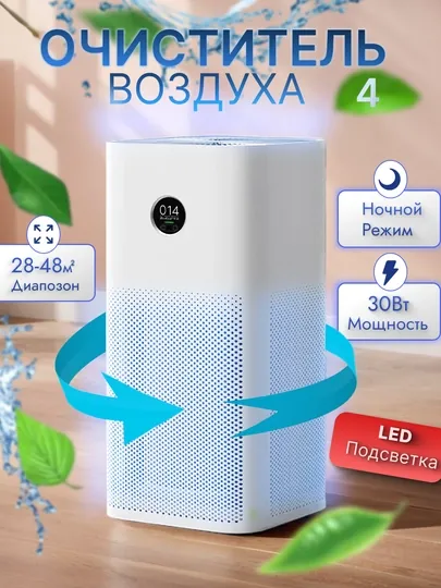Очиститель воздуха для помещений Xiaomi Mi Smart Air Purifier 4 Lite/4/4 pro