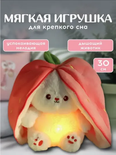 Дышащая музыкой мягкая игрушка с мешком для кролика, 35 см