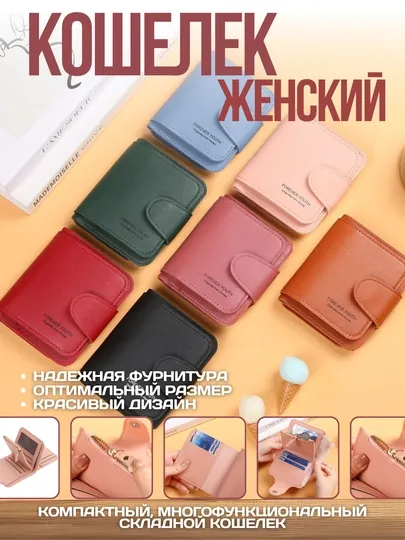 Женский, компактный, многофункциональный кошелек