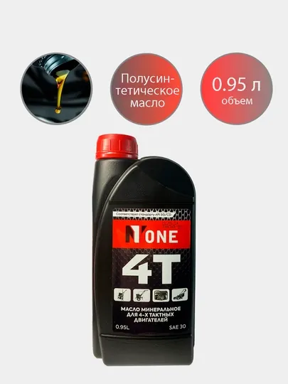 Масло минеральное Number One SAE 30, для 4-х тактных двигателей с охлаждением, 0,95 л