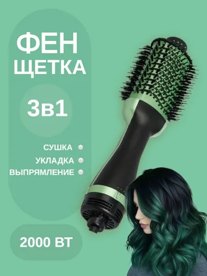 Фен-расческа