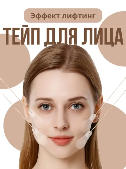 Тейпы, лифтинг, 20 штук, для женщин, для девушек, для макияжа, для лица, для красоты, невидимые стикеры