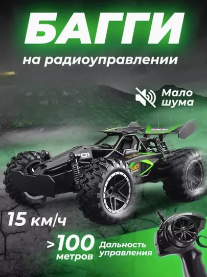 Радиоуправляемая машина, скорость 15 км/час