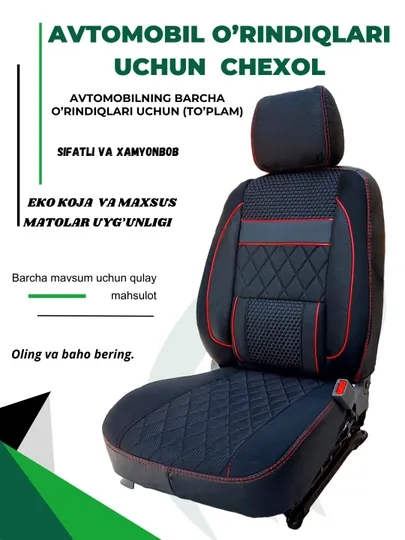 Автомобильный чехол, для салона автомобиля