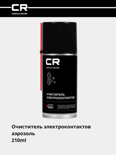 Очиститель электроконтактов, аэрозоль, 210 мл, S7210542