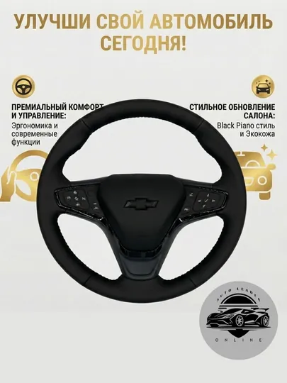 Автомобильный руль Malibu 2 Black piano кожаный, Gentra, Spark, Nexia 1,2,3, Onix