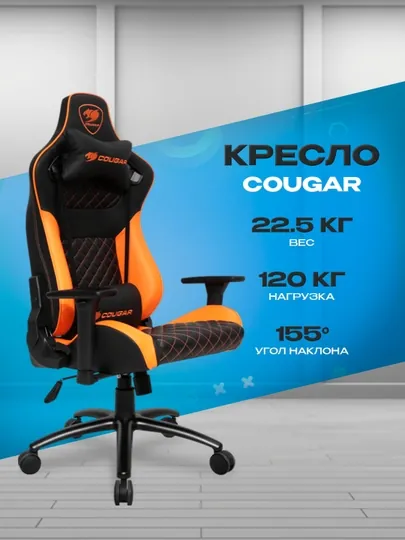 Игровое кресло Cougar Explore S — эргономичное компьютерное кресло для гейминга