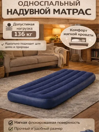 Надувной матрас, аир матрас, матрас для сна