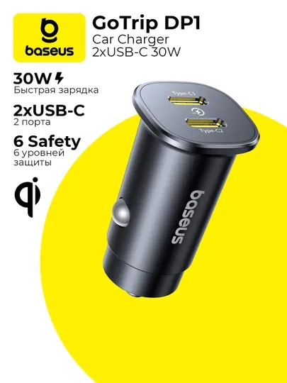 Автомобильная зарядка Baseus GoTrip Car Charger C+C 30W