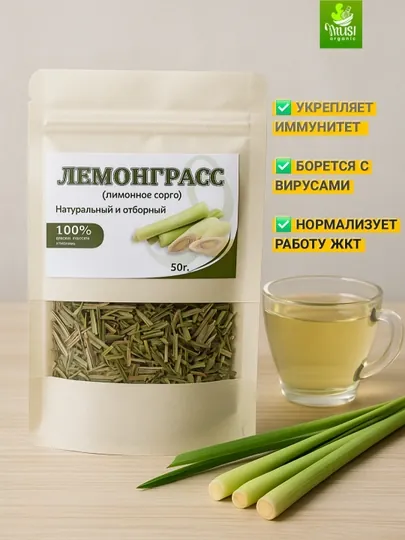 Травяной чай Лемонграсс, Лимонная трава, 50 г