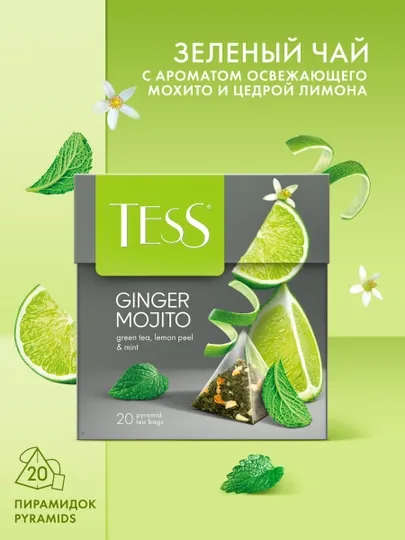 Чай TESS зел. Мохито "1.8 гро * 20 пачка" * 12