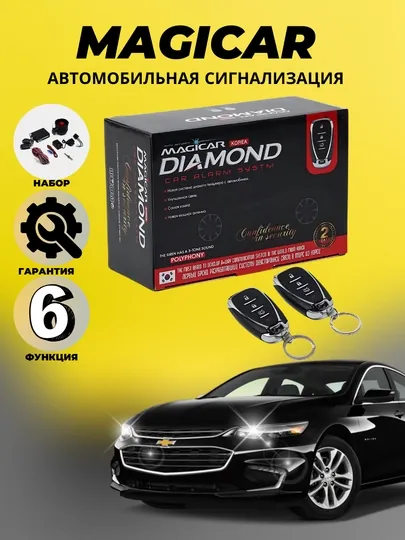 Автосигнализация Magicar 717, пульт Malibu