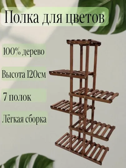 Полка для цветов "TRIADA"
