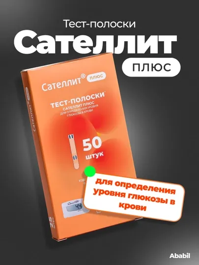 Тест полоски "Сателлит Плюс", для глюкометра, 50 шт