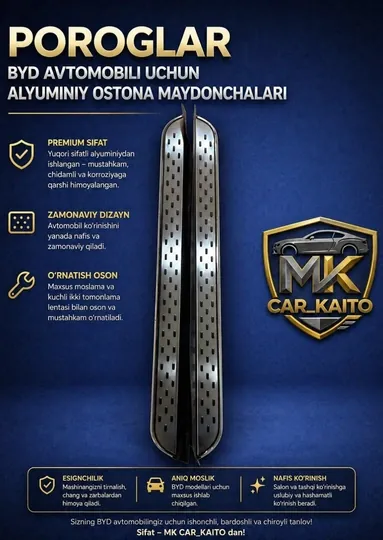 Алюминиевые пороги-площадки для автомобиля BYD