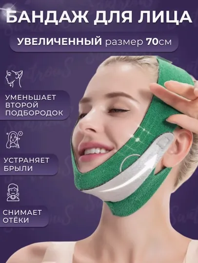 Маска бандаж для коррекции овала лица