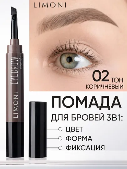 Помадка для бровей LIMONI Eyebrow Pomade 02 Medium Brown