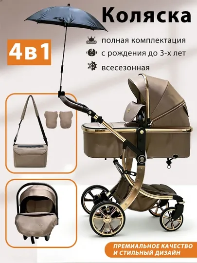 Детская коляска с перекидной ручкой, с автокреслом, всесезонная, с зонтом