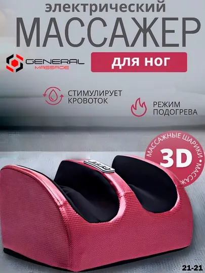 Массажер для ног