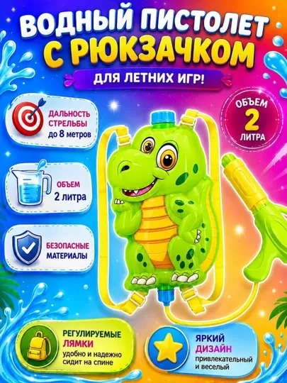 Детский водный пистолет бластер — игрушка для летних игр и бассейна