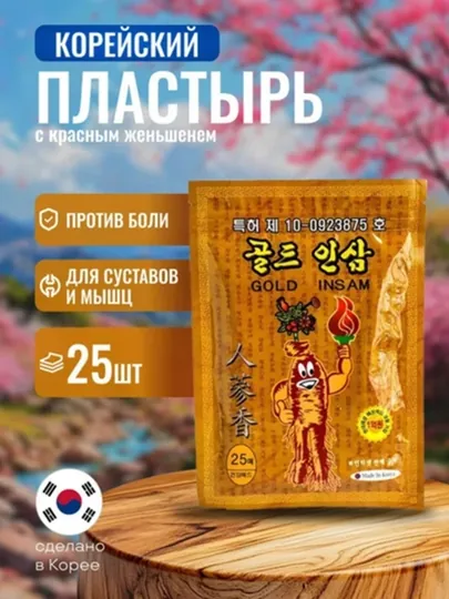 Корейский пластырь, пластырь от боли в суставах, пластырь для снятия боли