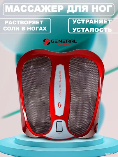 Массажер для ног
