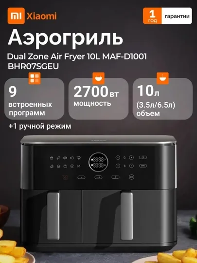 Аэрогриль электрический с 2 чашами Xiaomi Dual Zone Air Fryer 10L MAF-D1001 EU черный