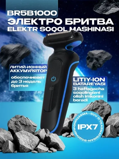 Электробритва Braun 5b1000
