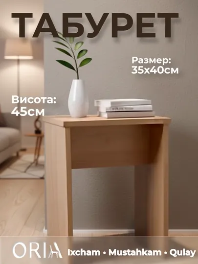 Табурет ORIA МДФ компактный столик 35x40x45 см белый/дерево