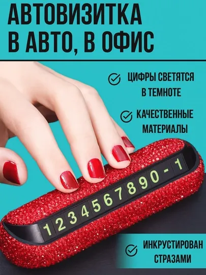 Удобная парковочная визитка для вашего автомобиля