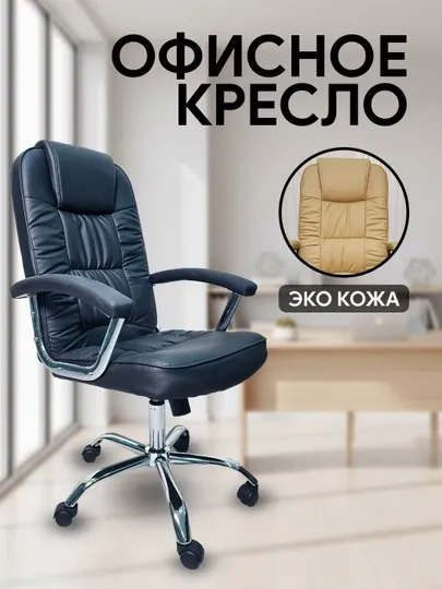 Офисное и компьютерное кресло, игровое для геймеров