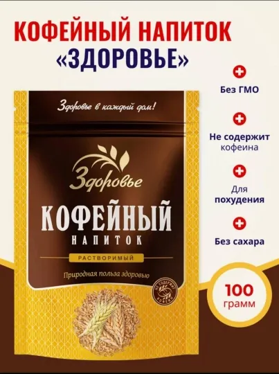 Напиток кофейный, растворимый, на основе злаковых культур. Здоровье. 100 г
