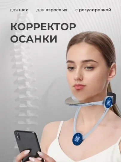 Корректор осанки и шеи, против сутулости и синдрома «компьютерной шеи"