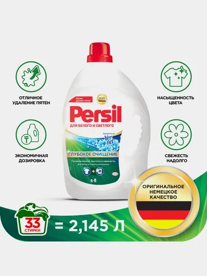 Гель для стирки Persil, 2.145 л