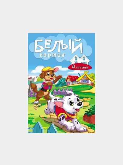 Картон белый, А4, 8 листов, Два щенка