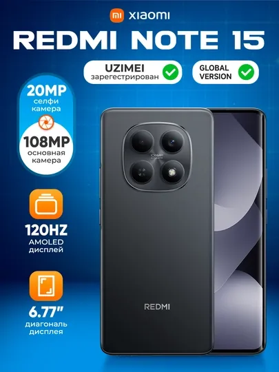Смартфон Xiaomi Redmi Note 15, 8+256ГБ, 108МП камера, 6.77" FHD+ AMOLED дисплей, 6000 мА/ч