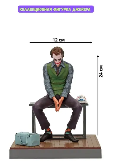 Джокер