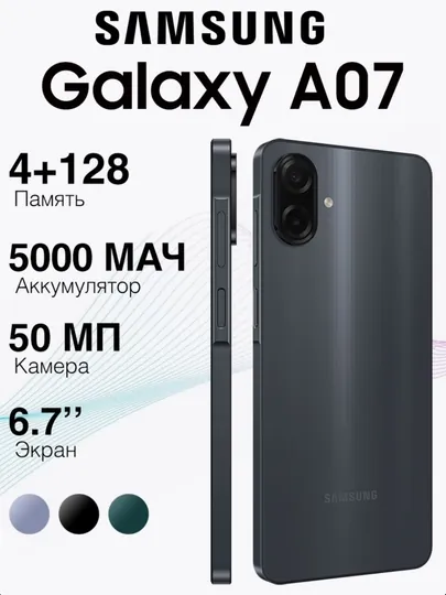 Смартфон Samsung Galaxy A07, 4/128GB, 6/128GB, 50 MP, 90Hz, 2 SIM, 5000 mAh — 6263600-SAMSUNGA07-ЧЕРН-A074128