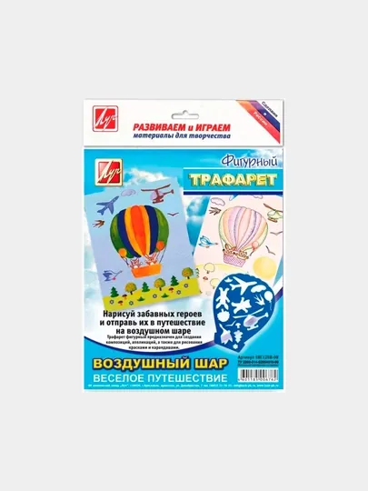 Трафарет фигурный "Воздушный шар"
