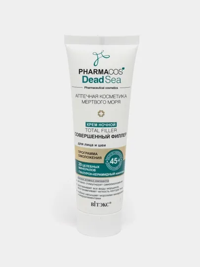 Ночной крем для лица и шеи Витэкс pharmacos dead sea total filler, 45+, 50 мл