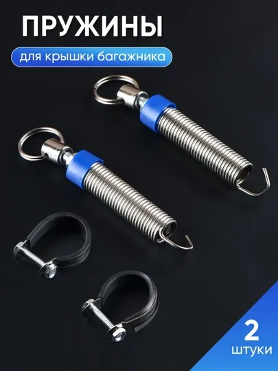 Пружины для крышки багажника