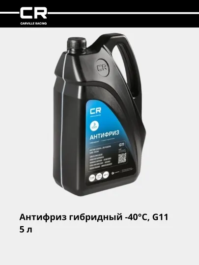 Антифриз гибридный -40°С G11 синий 5л. L2018122